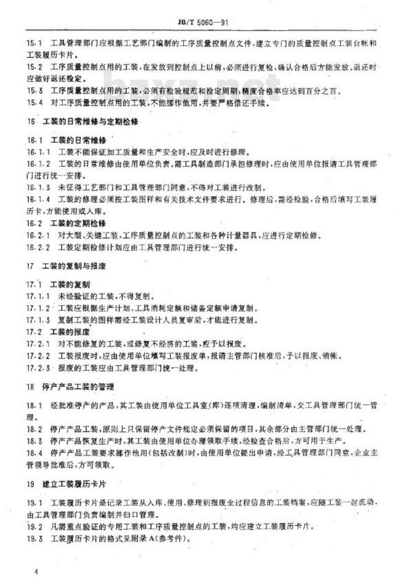 JB/T 5060-1991 工艺装备制造与使用管理导则