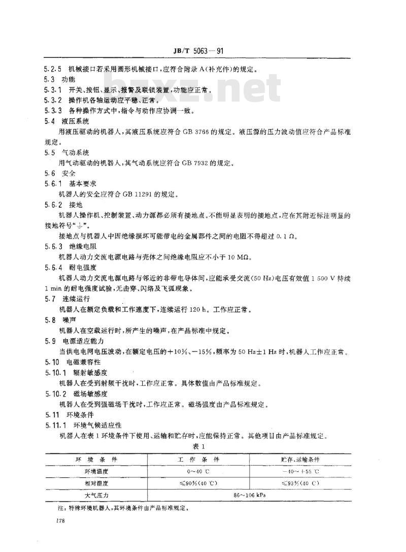 JB/T 5063-1991 搬运机器人 通用技术条件