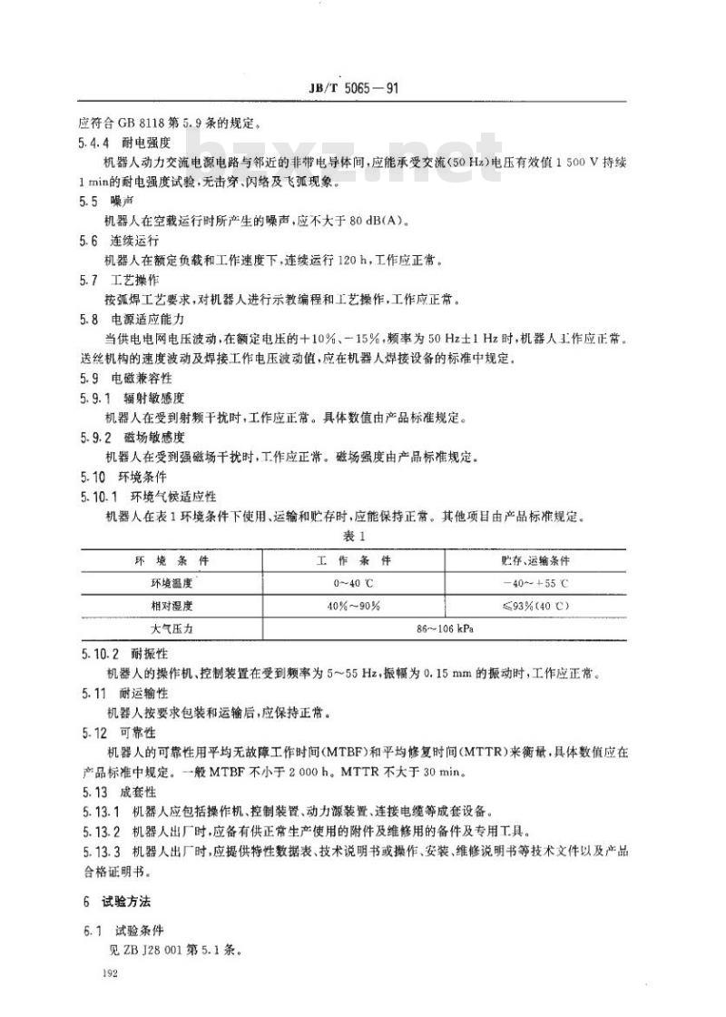 JB/T 5065-1991 弧焊机器人 通用技术条件