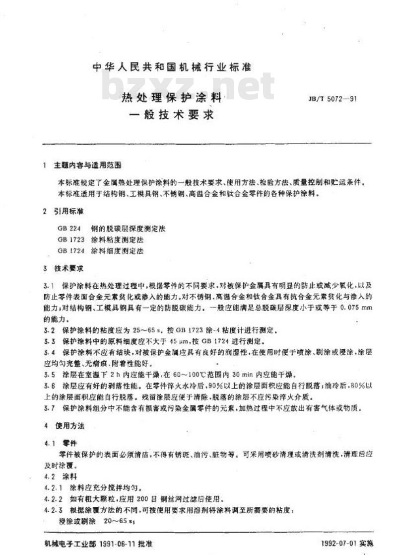 JB/T 5072-1991 热处理保护涂料 一般技术要求