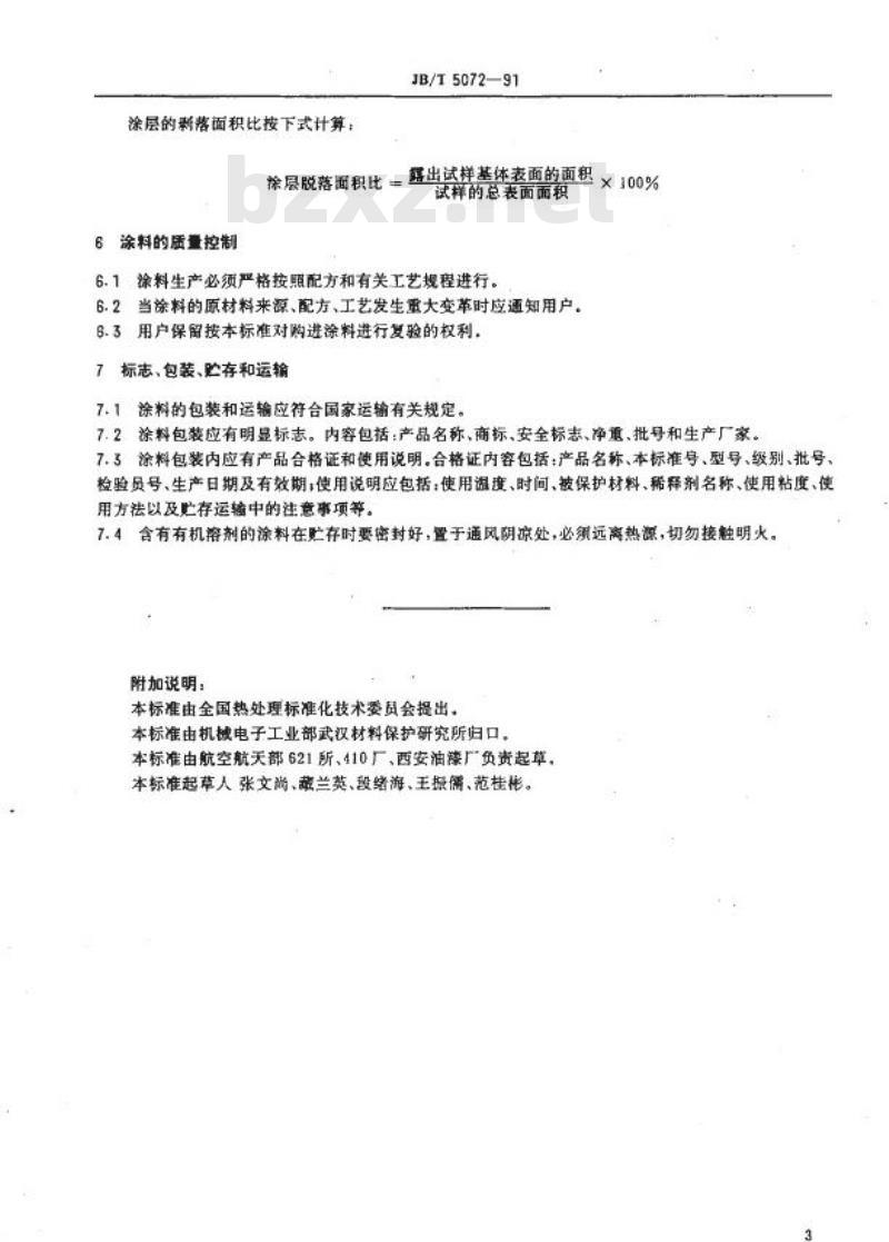 JB/T 5072-1991 热处理保护涂料 一般技术要求