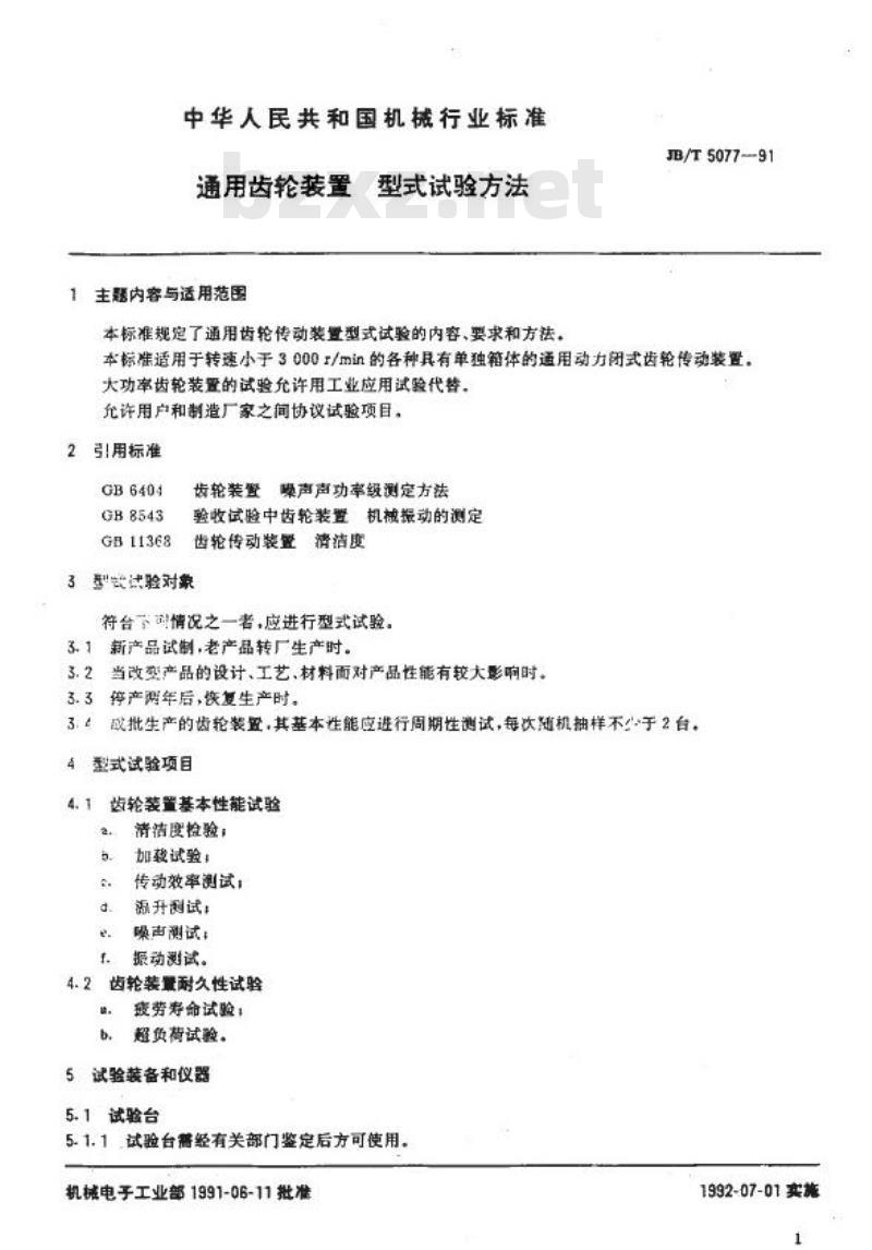 JB/T 5077-1991 通用齿轮装置 型式试验方法