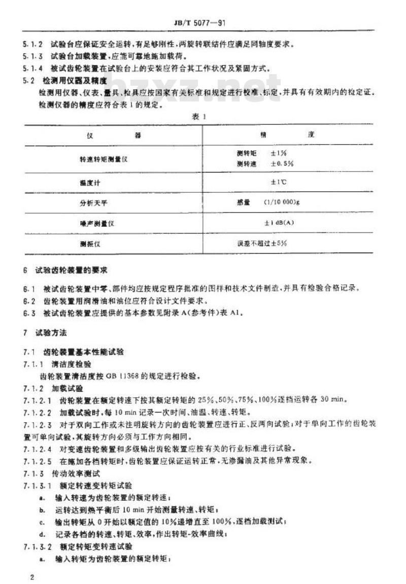 JB/T 5077-1991 通用齿轮装置 型式试验方法