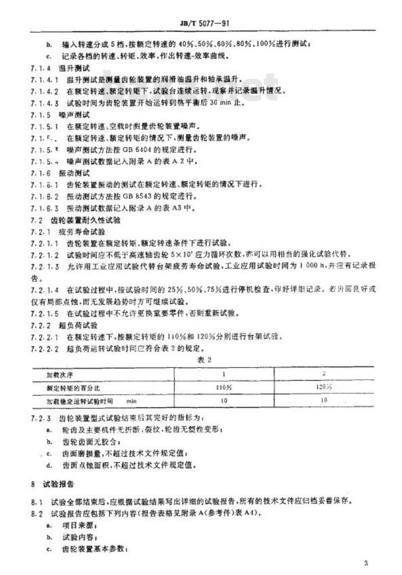 JB/T 5077-1991 通用齿轮装置 型式试验方法