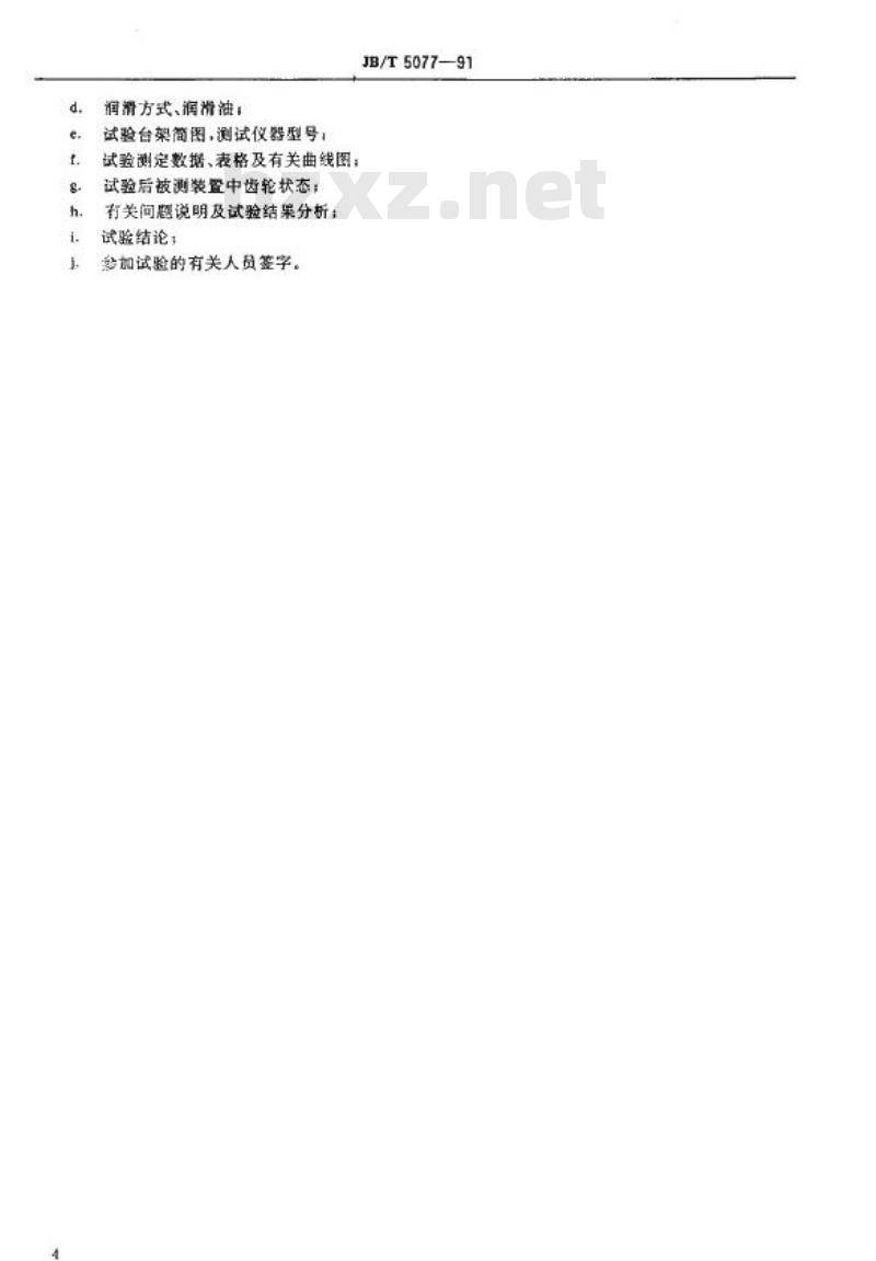 JB/T 5077-1991 通用齿轮装置 型式试验方法