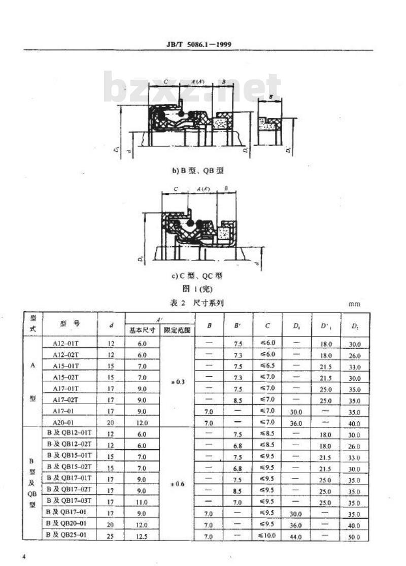 JB/T 5086.1-1999 内燃机 水封 技术条件