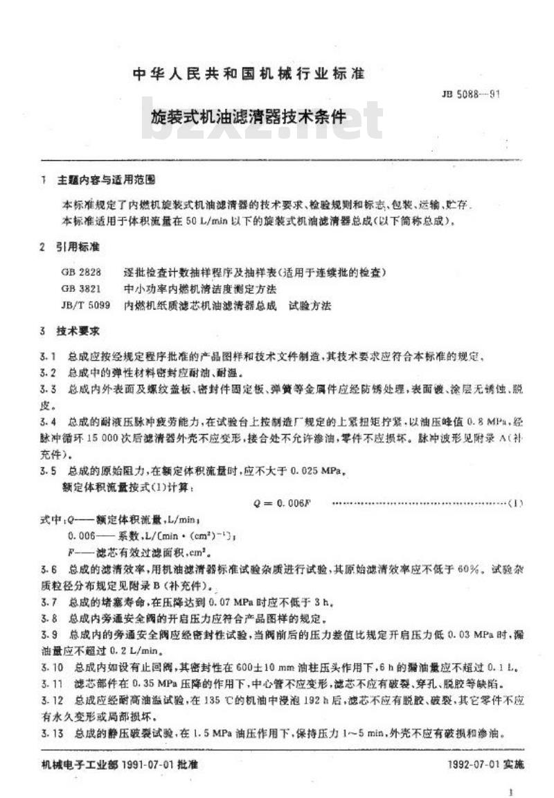JB/T 5088-1991 旋装式机油滤清器 技术条件