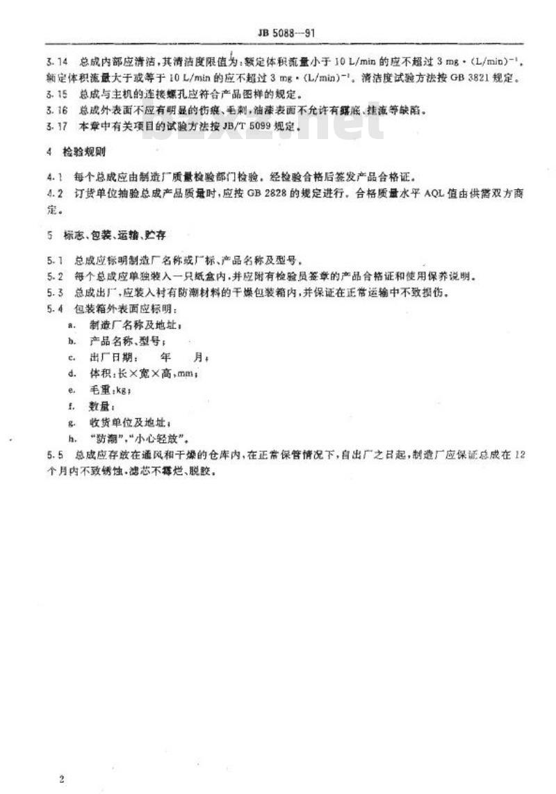 JB/T 5088-1991 旋装式机油滤清器 技术条件