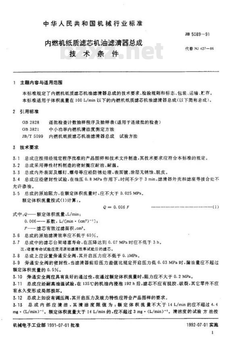 JB/T 5089-1991 内燃机纸质滤芯机油滤清器总成 技术条件
