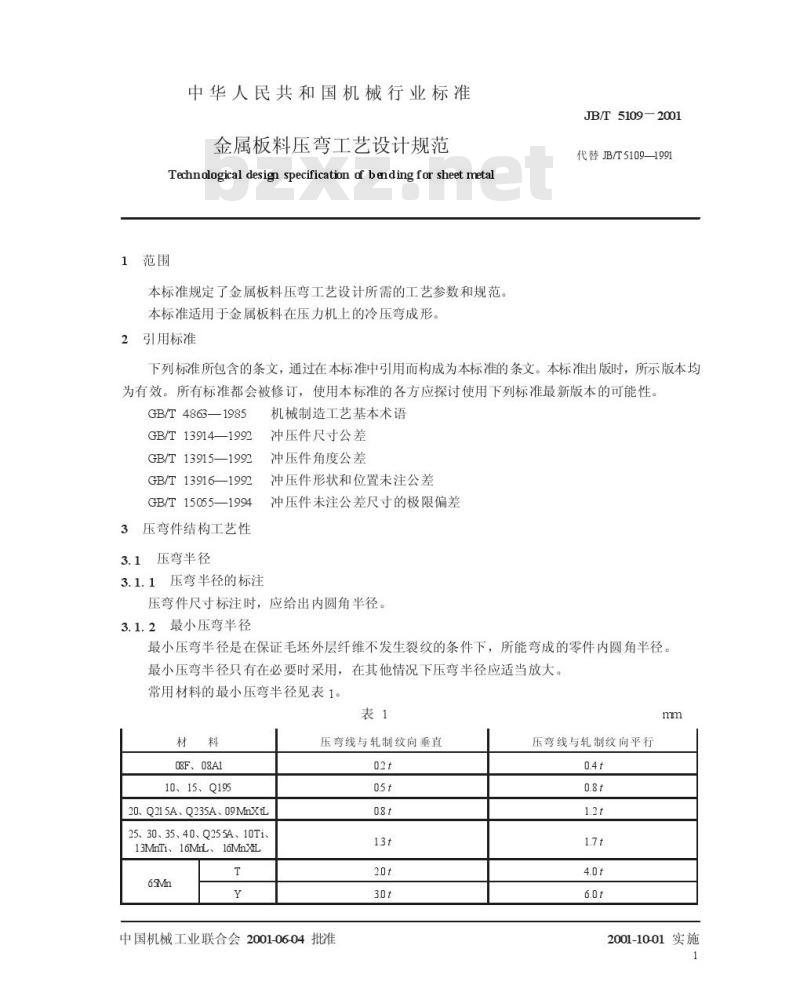 JB/T 5109-2001 金属板料压弯工艺设计规范