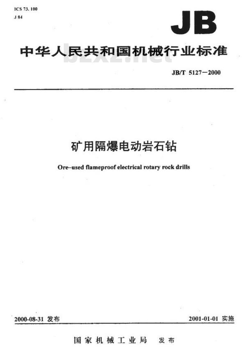 JB/T 5127-2000 矿用隔爆电动岩石钻
