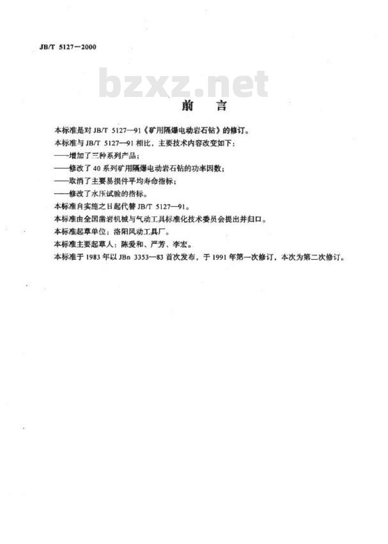 JB/T 5127-2000 矿用隔爆电动岩石钻