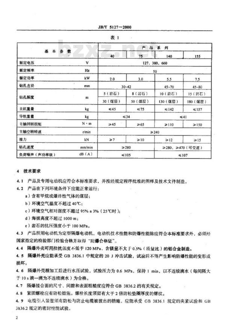 JB/T 5127-2000 矿用隔爆电动岩石钻