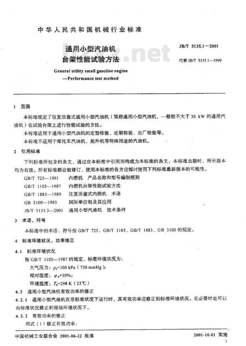 JB/T 5135.1-2001 通用小型汽油机 台架性能试验方法