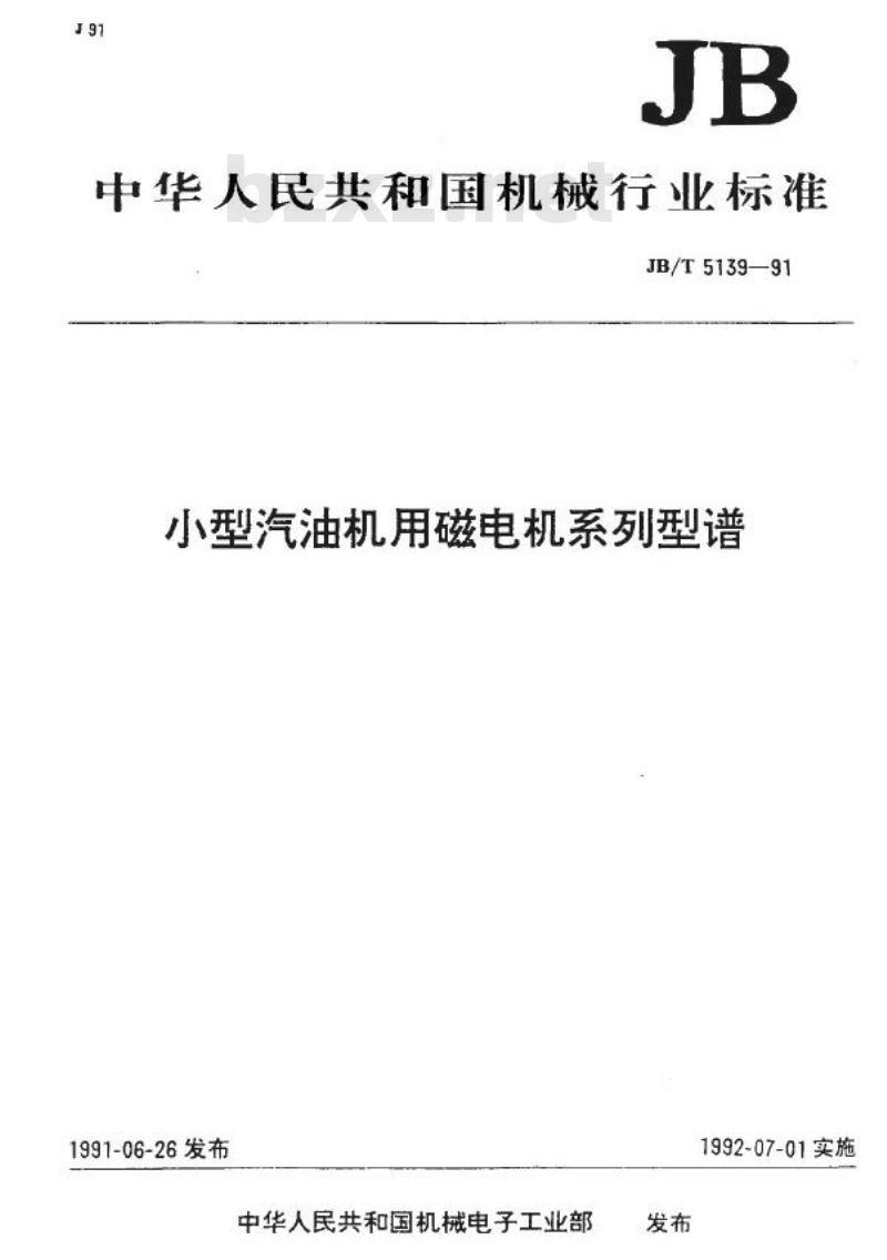 JB/T 5139-1991 小型汽油机用磁电机 系列型谱