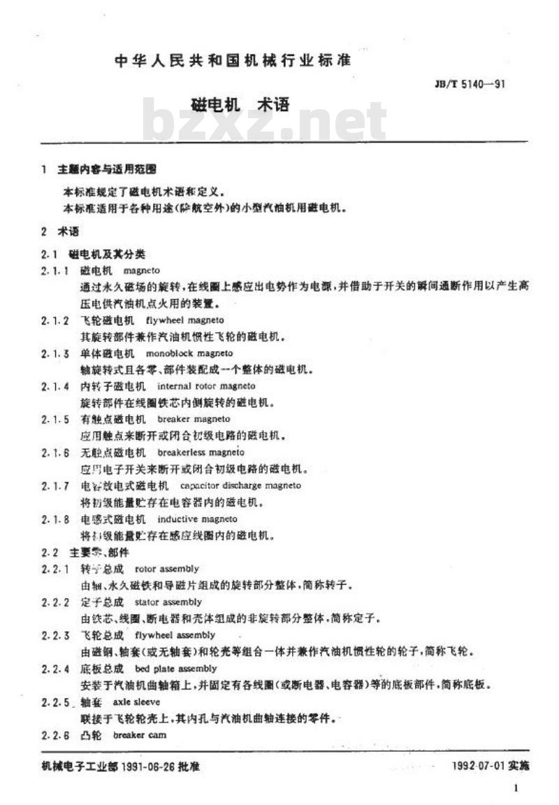 JB/T 5140-1991 磁电机 术语