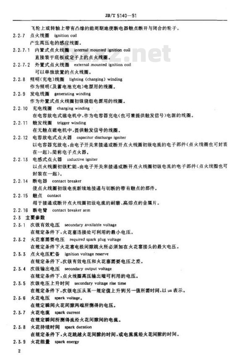 JB/T 5140-1991 磁电机 术语