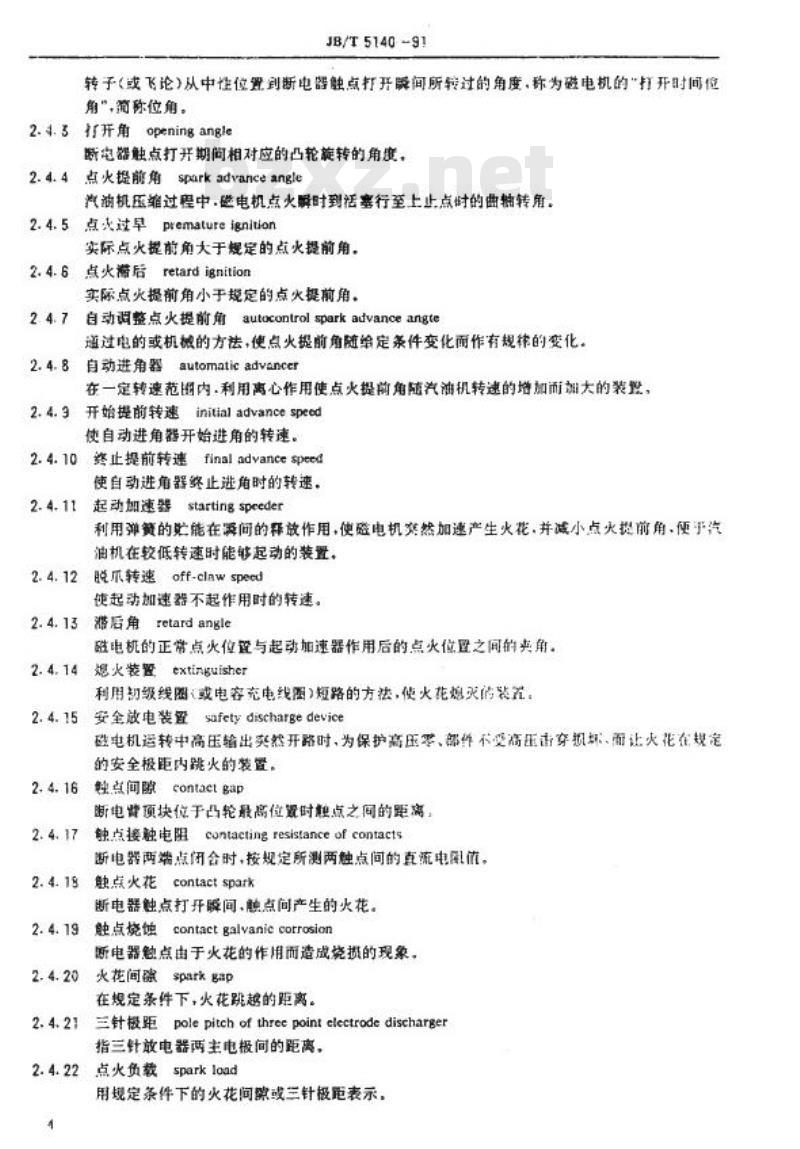 JB/T 5140-1991 磁电机 术语