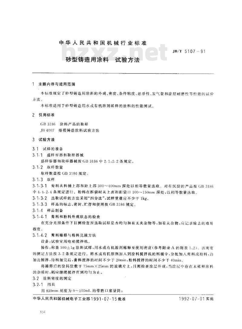 JB/T 5107-1991 砂型铸造用涂料 试验方法
