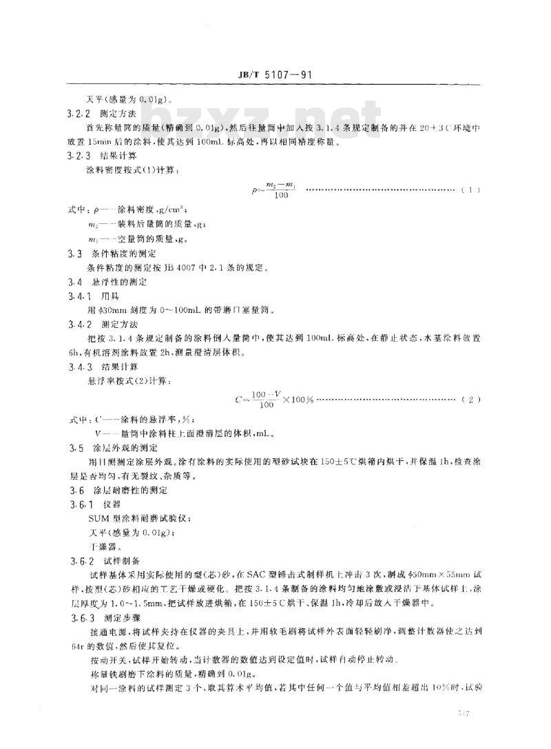 JB/T 5107-1991 砂型铸造用涂料 试验方法