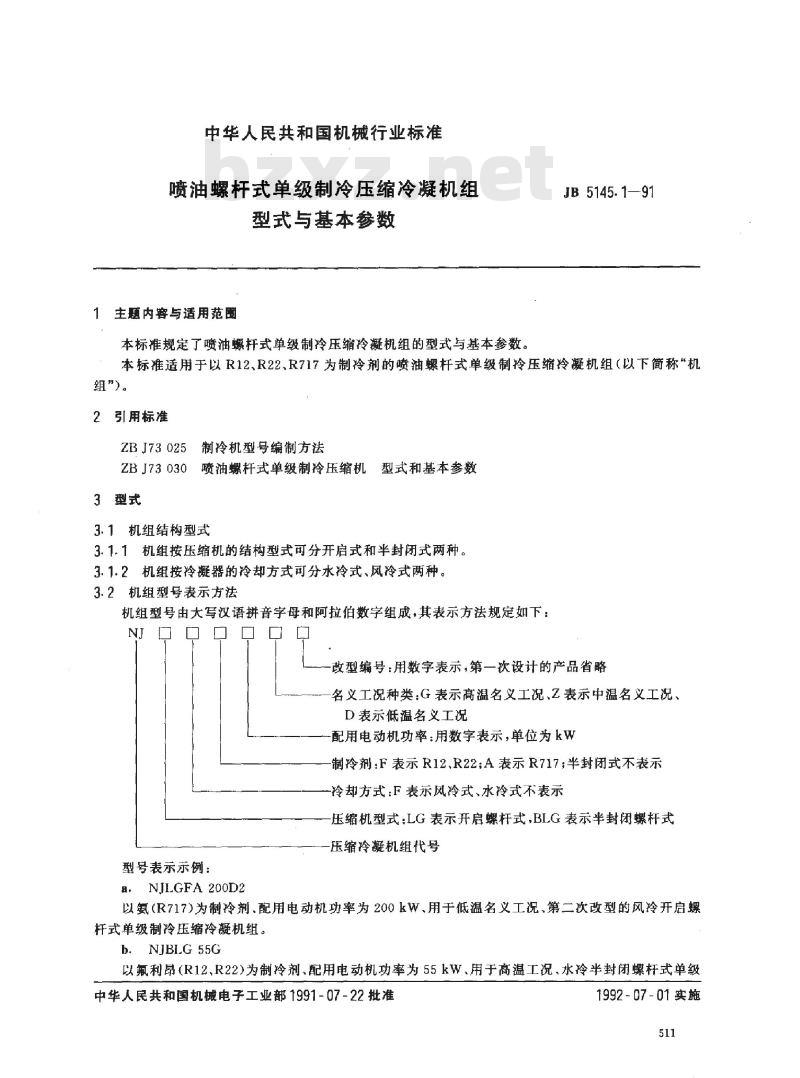 JB/T 5145.1-1991 喷油螺杆式单级制冷压缩冷凝机组 型式与基本参数