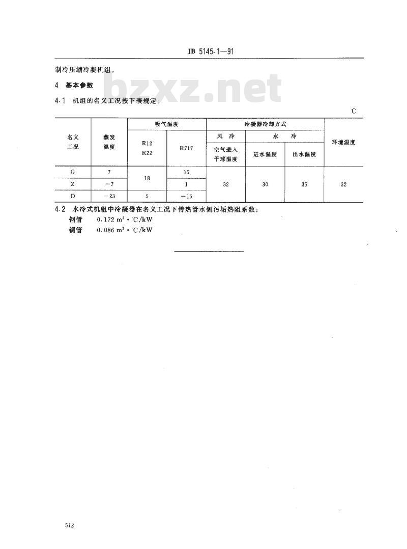 JB/T 5145.1-1991 喷油螺杆式单级制冷压缩冷凝机组 型式与基本参数