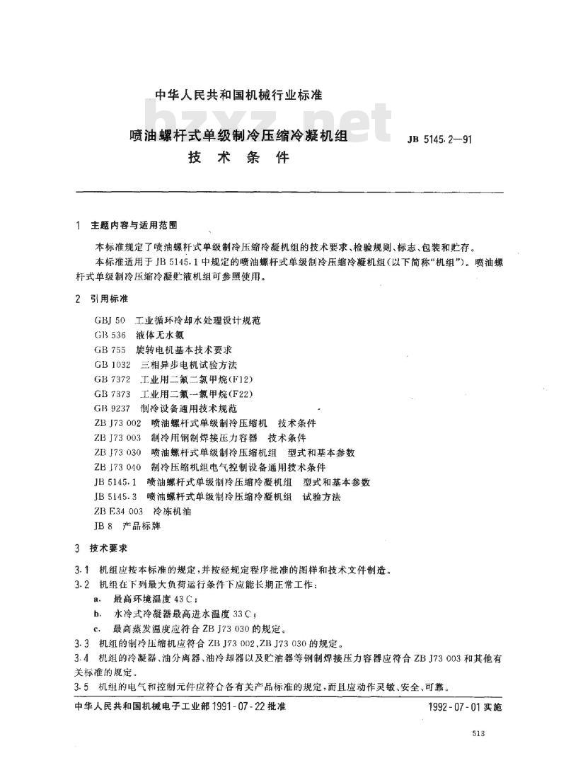 JB/T 5145.2-1991 喷油螺杆式单级制冷压缩冷凝机组 技术条件