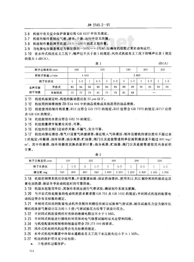 JB/T 5145.2-1991 喷油螺杆式单级制冷压缩冷凝机组 技术条件