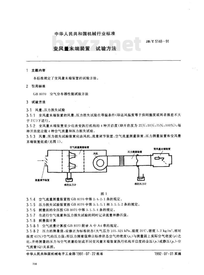 JB/T 5148-1991 变风量末端装置 试验方法