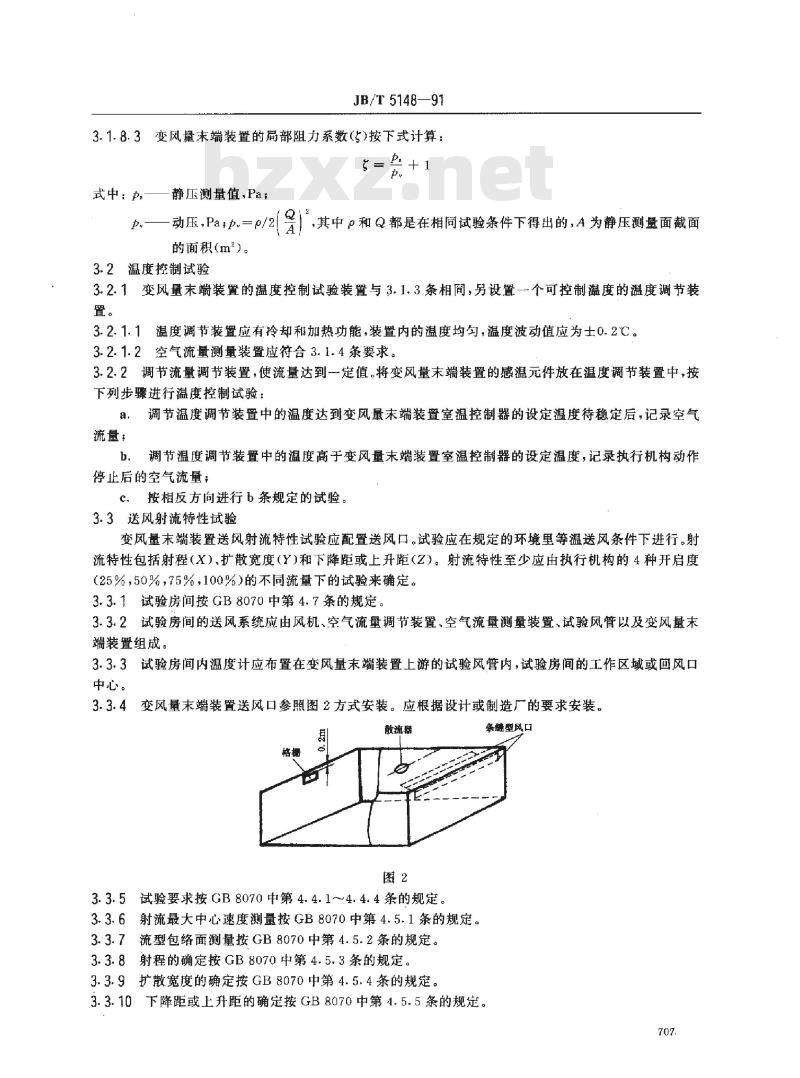 JB/T 5148-1991 变风量末端装置 试验方法