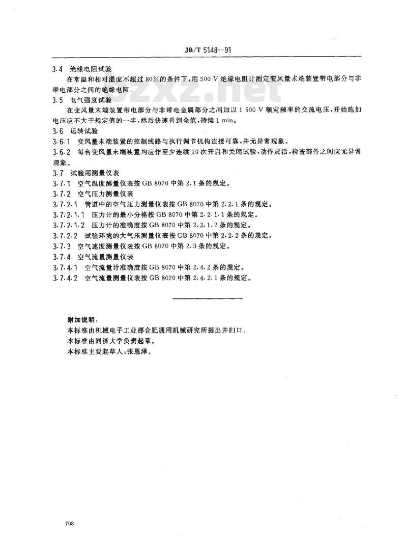 JB/T 5148-1991 变风量末端装置 试验方法