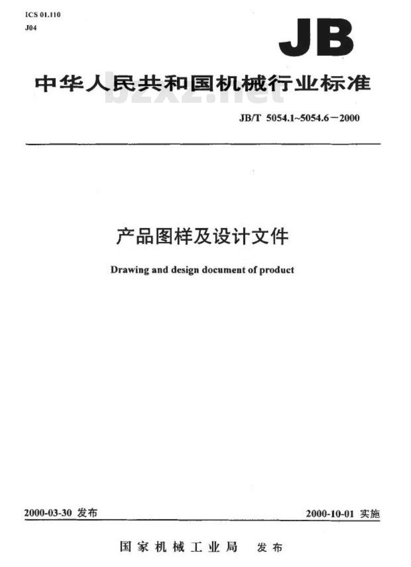 JB/T 5054.6-2000 产品图样设计文件 更改办法