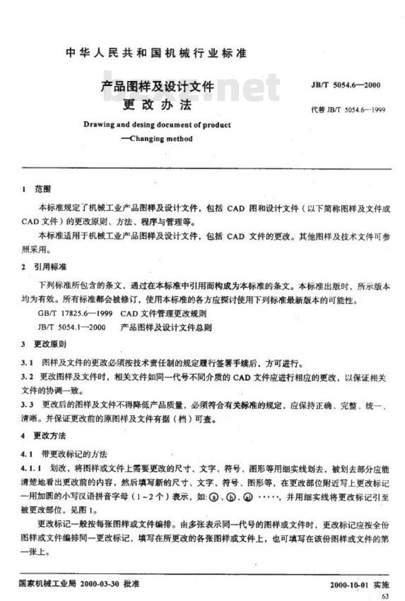 JB/T 5054.6-2000 产品图样设计文件 更改办法