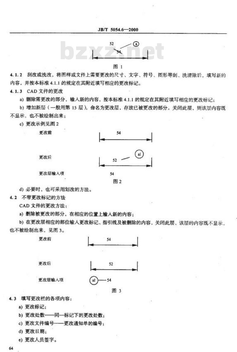 JB/T 5054.6-2000 产品图样设计文件 更改办法
