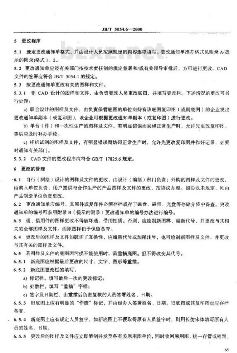 JB/T 5054.6-2000 产品图样设计文件 更改办法