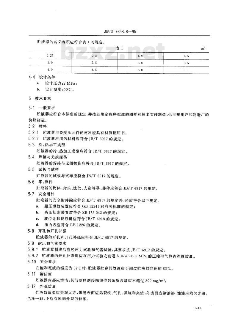 JB/T 7658.8-1995 氨制冷装置用贮液器