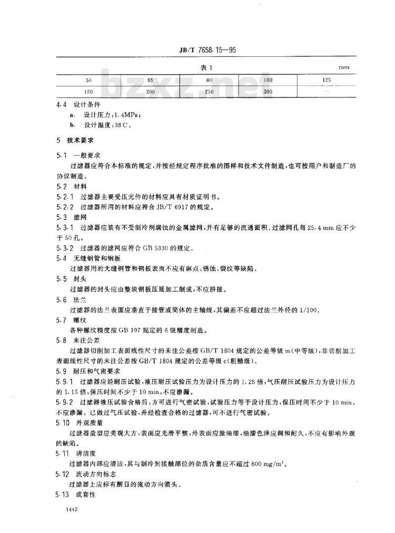 JB/T 7658.15-1995 氨制冷装置用氨气过滤器
