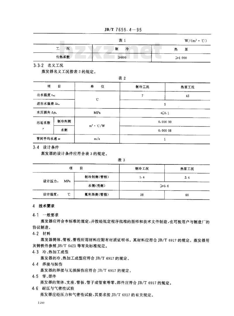 JB/T 7659.4-1995 氟利昂制冷装置用干式蒸发器