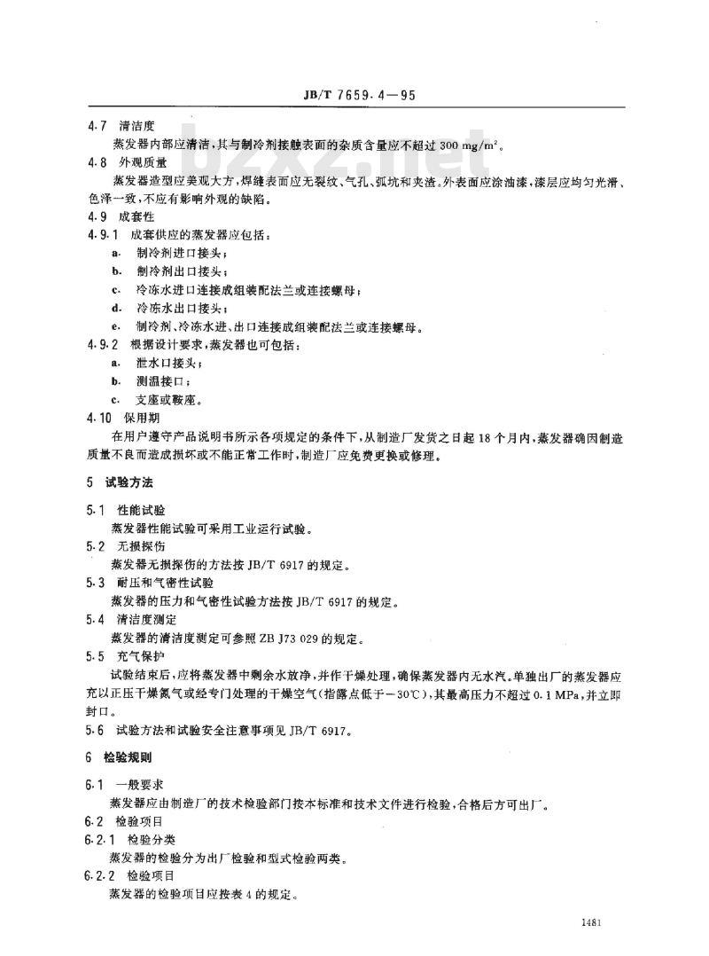 JB/T 7659.4-1995 氟利昂制冷装置用干式蒸发器
