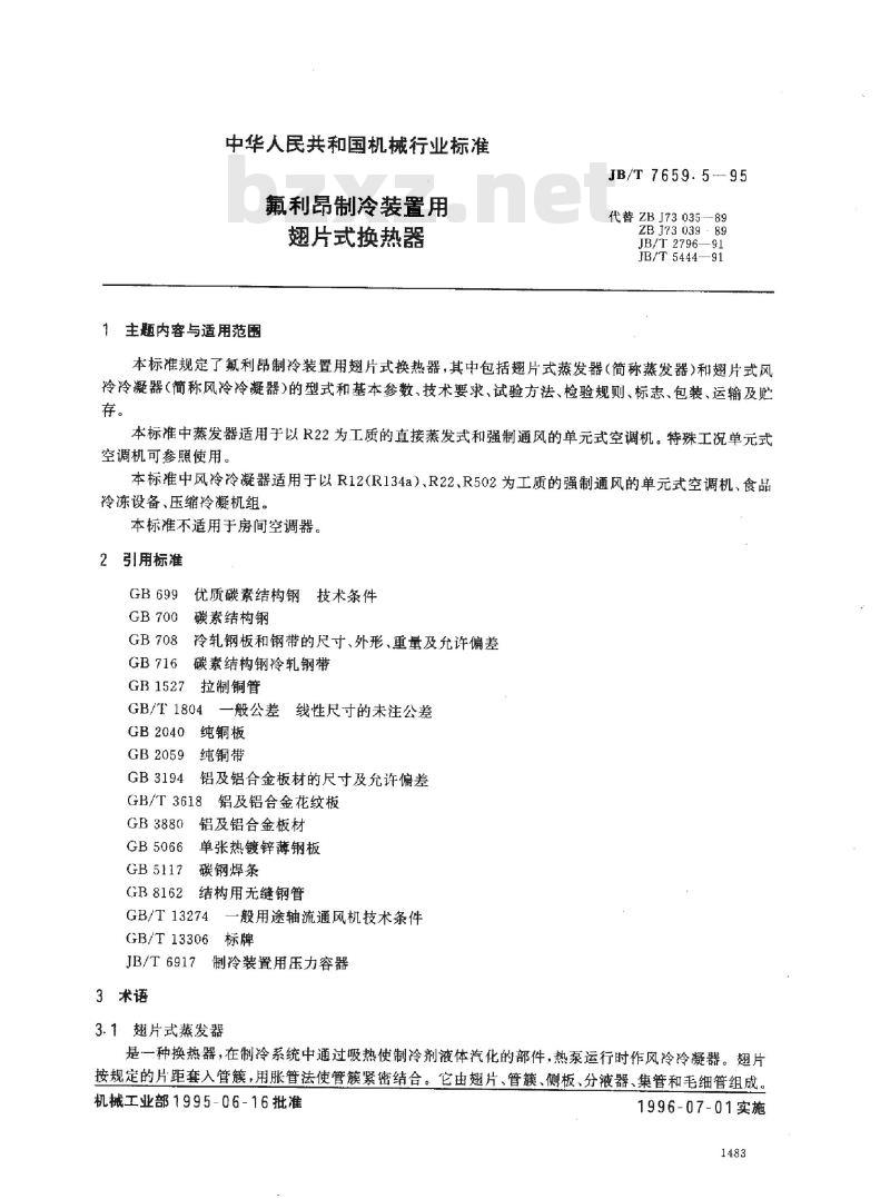 JB/T 7659.5-1995 氟利昂制冷装置用翅片式换热器