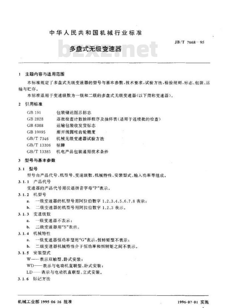 JB/T 7668-1995 多盘式无级变速器