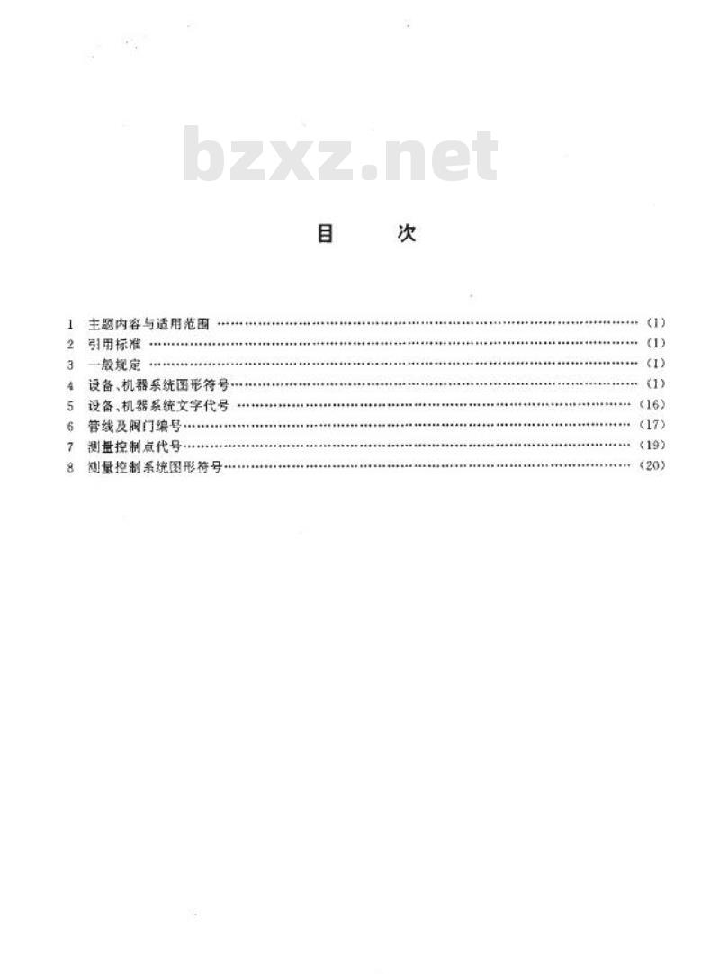 JB/T 7672-1995 空气分离设备 流程图图形符号和文字代号