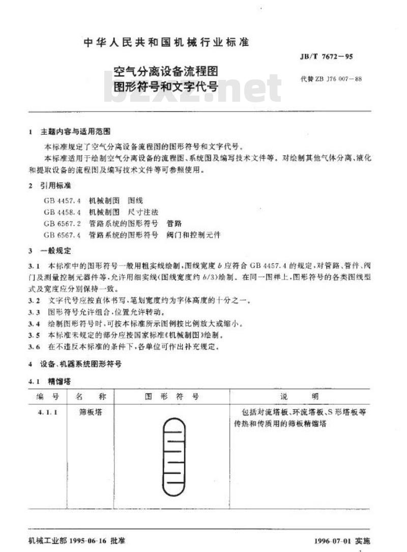 JB/T 7672-1995 空气分离设备 流程图图形符号和文字代号