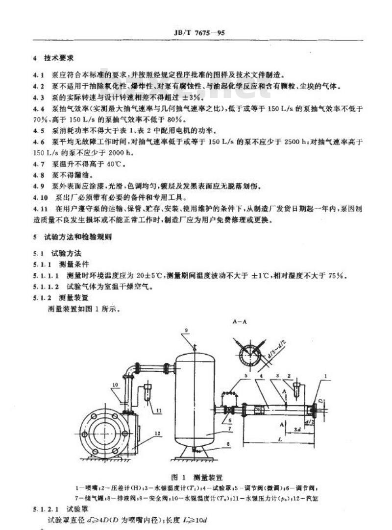 JB/T 7675-1995 往复真空泵