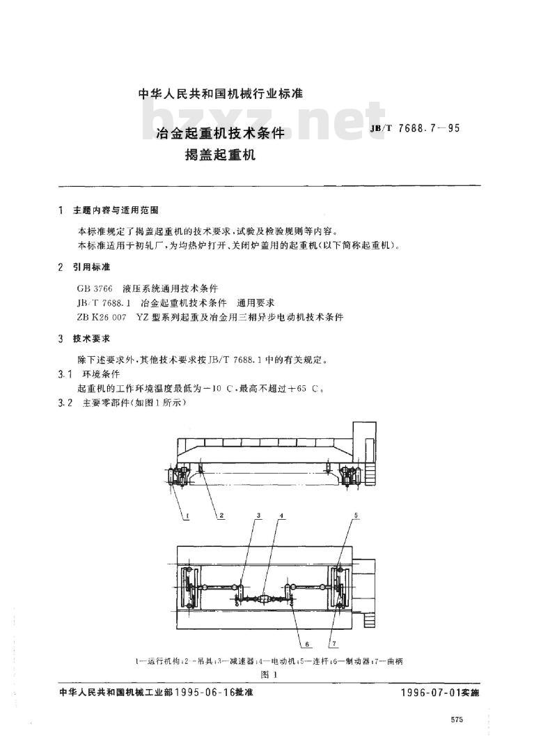 JB/T 7688.7-1995 冶金起重机技术条件 揭盖起重机