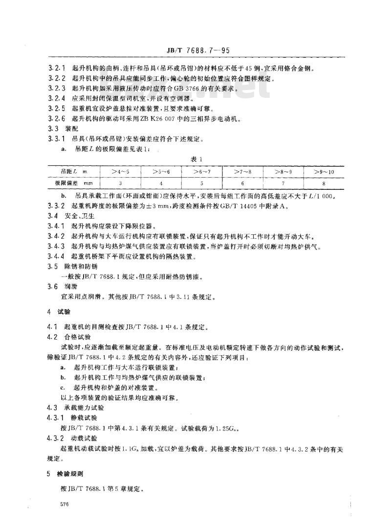 JB/T 7688.7-1995 冶金起重机技术条件 揭盖起重机