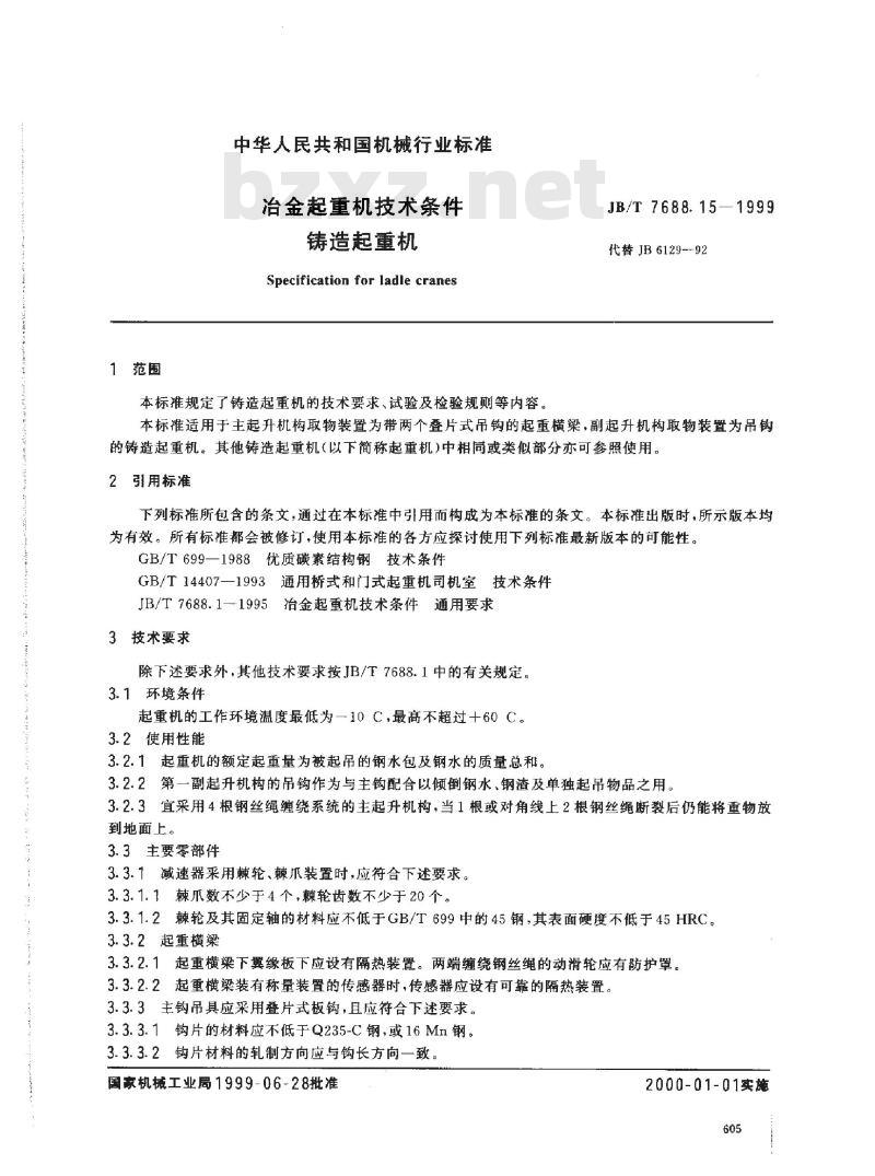 JB/T 7688.15-1999 冶金起重机技术条件 铸造起重机
