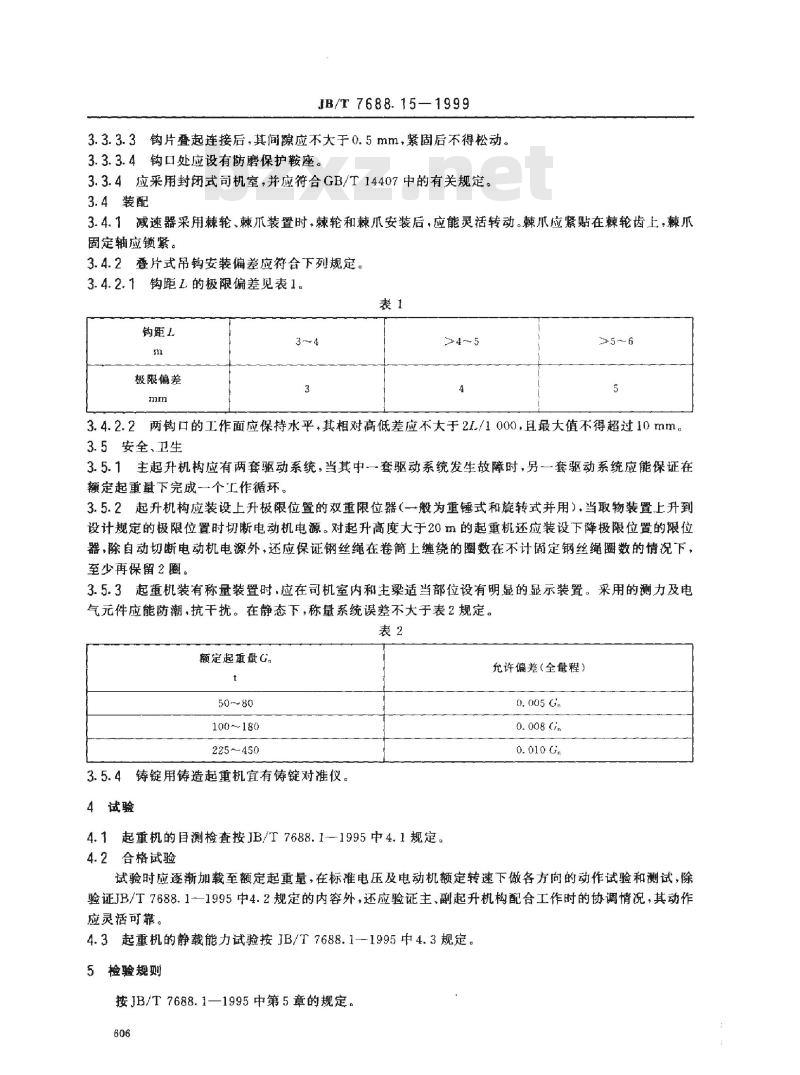 JB/T 7688.15-1999 冶金起重机技术条件 铸造起重机