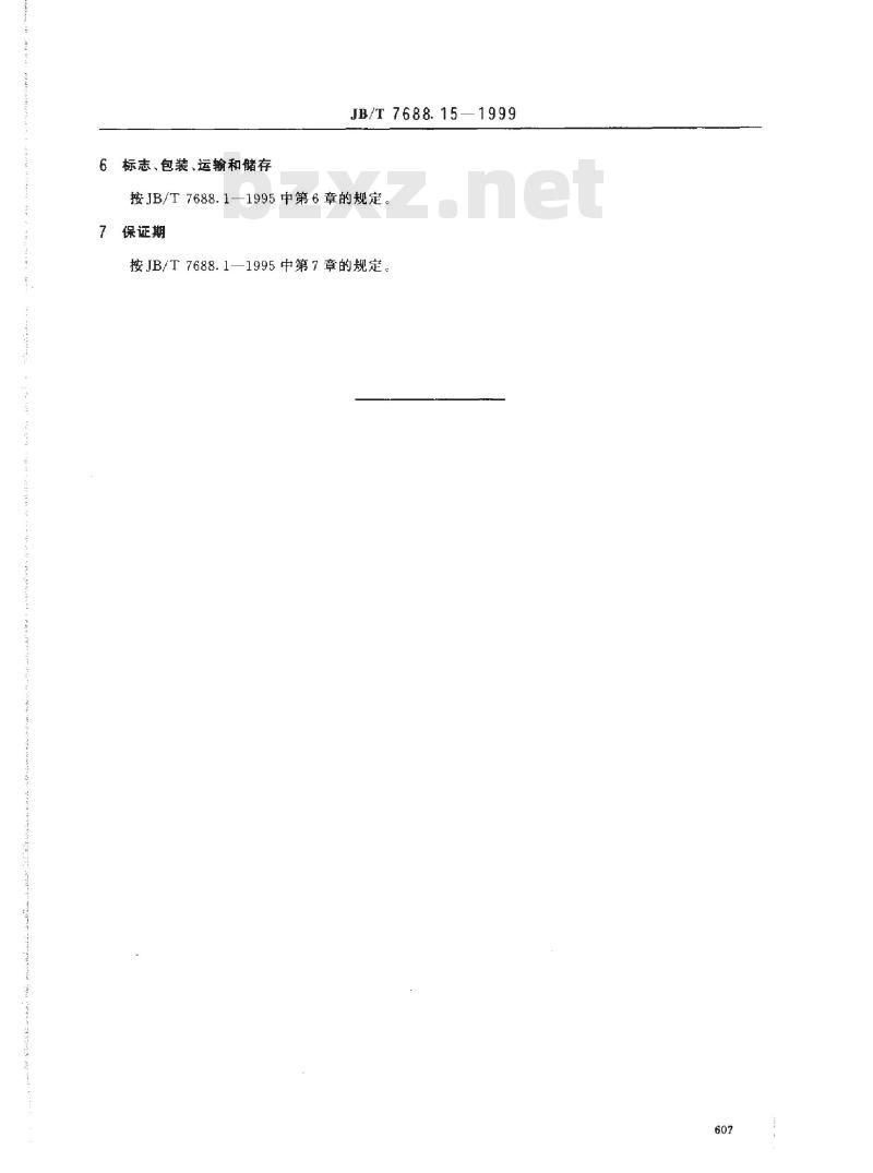 JB/T 7688.15-1999 冶金起重机技术条件 铸造起重机