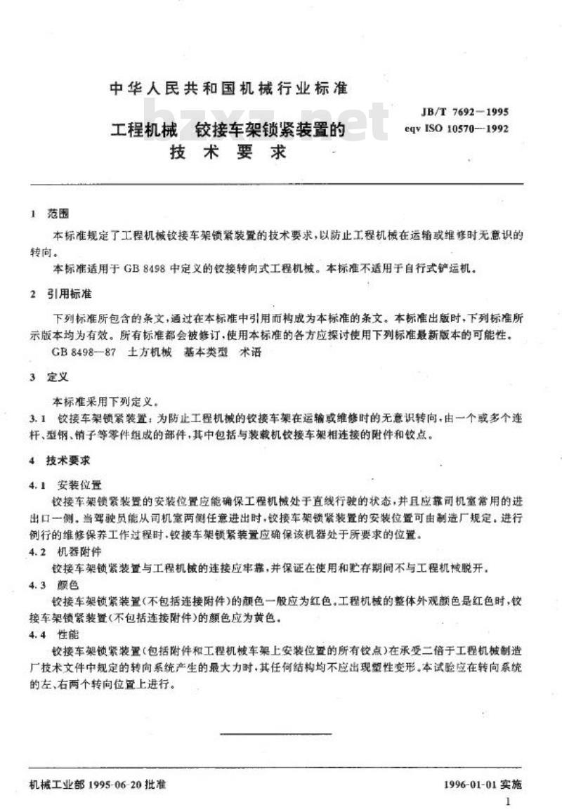 JB/T 7692-1995 工程机械 铰接车架锁紧装置的技术要求